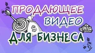 Продающее Дудл Видео для Бизнеса