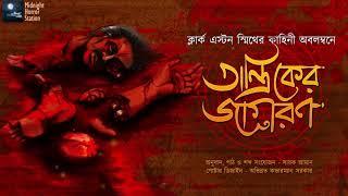 তান্ত্রিকের জাগরণ (SCARY) - Midnight Horror Station | Suspense | Ritual | Black Magic | Necronomicon