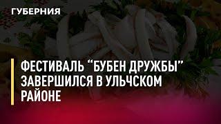 Фестиваль «Бубен дружбы» завершился в Ульчском районе. Новости. 09/08/2022