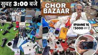 CHOR BAZAR DELHI | चोर बाजार | IPHONE, LAPTOP, DSLR CAMERA, GOPRO, | JAMA MASJID CHOR BAZAAR