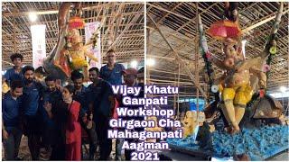 Girgaon Cha Mahaganpati Aagman 2021Vijay Khatu Workshop|| Reshma Khatu Ganapati Workshop||savideo