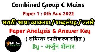 Combined Group C Mains 2021 Paper 1 Answer Key