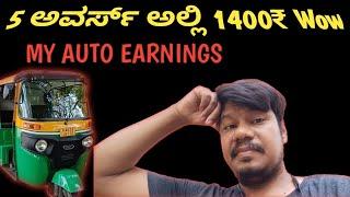 Ola Namma Yatri Uber Rapido Auto earnings @opportunityvlogs