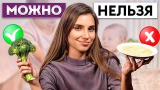 ЛУЧШИЕ продукты для ПЕРВОГО ПРИКОРМА! / КАКИЕ продукты должны быть в рационе малыша?