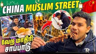 இங்க மட்டும் தான் இப்படி | China Xi'an Muslim Street | Rj Chandru Vlogs