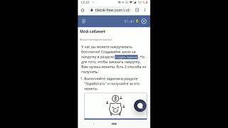 Найден Самый простой Заработок на Тик-Токе!?( Проект обман)