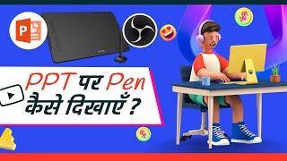 Pen tablet से लिखते समय Mouse pointer कैसे दिखाएँ ? || How to highlight mouse pointer in OBS