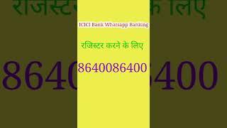 ICICI Whatsapp Banking || icici bank balance enquiry Number||  #shorts