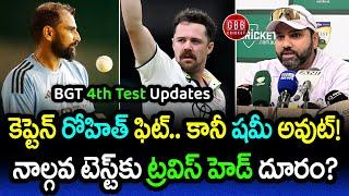 Rohit Sharma Confirmed Fit, Shami Ruled Out | Head Doubtful for 4th Test - BGT Updates | GBB Cricket