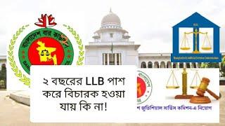 LL.B from NU দুই বছরের এলএল.বি ডিগ্রি পাশ করে জজ ম্যাজিস্ট্রেট হওয়া যায় কিনা LL.B Private University