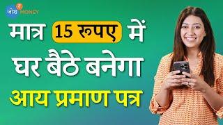 Income Certificate Apply Online 2022 | Aay Praman Patra Kaise Banaye? | New Income Proof |Josh Money