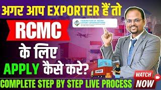 How to apply for RCMC for Export | how to apply registration cum membership certificate on dgft ?