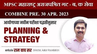 MPSC COMBINE Group B & C Exam 2023 | PSI, STI, ASO, SR, STA | Planning & Strategy | Ram Wagh Sir