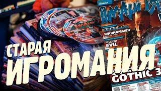 Смотрим ИГРОМАНИЮ за декабрь 2006 с Evilborsh