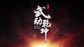 《武动乾坤》曝美术特辑 优酷8月7日震撼独播