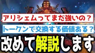 【最強格】アリシェムの強さを知らない人へ【マーベルスナップ】