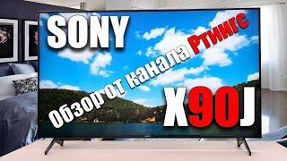 Обзор Телевизора Sony X90J (2021) – Лучше, Чем XH90? | ABOUT TECH