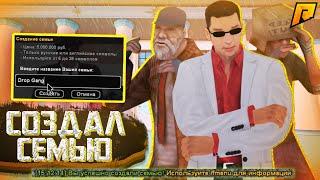 СОЗДАЛ СВОЮ СЕМЬЮ В GTA CRMP! УХОЖУ ИЗ ДПС!? (Radmir)