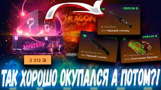 ТАК ХОРОШО ОКУПАЛСЯ С КЕЙСОВ А ПОТОМ ?! ГГДРОП С 25К  GGDROP БЕСПЛАТНЫЙ КЕЙС ?! +ПРОМОКОД