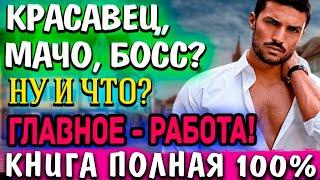 По велению сердца   | Аудиокнига полностью ! #любовь #аудиокниги #слушатькниги