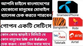 How to Gremeenphone Robi Airtel Banglalink Mail Balance Check Code Bangla Tutorial 2024