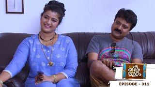 Thatteem Mutteem | Episode 311 -   Mr. & Mrs. Sahadevan | Mazhavil Manorama