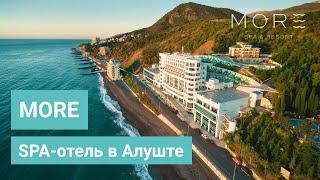 MORE Spa & Resort -  Лучший SPA отель в Крыму | Алушта | Тайган | Белая скала | Балаклава | Озера