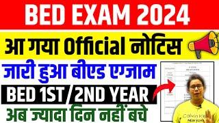  जारी हुआ B.ed Exam Date sheet 2024 | Up bed exam date 2024 | catalyst soni | B.ed News Today