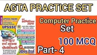 UPSSSC AGTA COMPUTER PRACTICE SET 2 AGRICULTURE, SOIL AGTA PRACTICE SET AGTA EXAM DATE TGT PGT SET