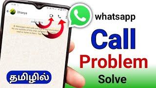 How To Solve Whatsapp Video Call Problem In Tamil/Whatsapp Call Problem Solve In Tamil