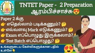 TNTET Paper 2 preparation starts / How to study TET Paper 2 2022 #tntet