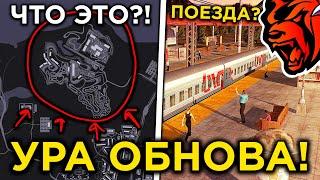 УРА ОБНОВА НА БЛЕК РАША! НОВЫЙ ГОРОД, НОВЫЙ ИВЕНТ НА БЛЕК РАША ОБНОВЛЕНИЕ \ BLACK RUSSIA!