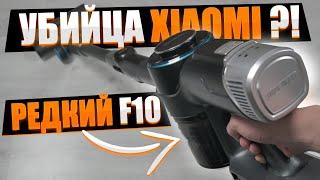 Убийца Xiaomi! Redkey F10 | Самый мощный бюджетный беспроводной пылесос | ОБЗОР + ТЕСТЫ 