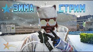 Х2 ВЫХОДНЫЕ. GTA5RP. КАЧАЮ ЗИМНИЙ ПРОПУСК НА СТРИМЕ