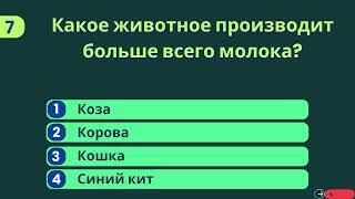 Тест на эрудицию и общие знания | ГК | ОБЩИЕ ЗНАНИЯ | IQ-ТЕСТ #ОБЩИЕ ЗНАНИЯ