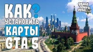 КАК УСТАНОВИТЬ КАРТЫ В GTA 5 | OIV, MENYOO, MAP EDITOR, YMAP, ADDON-MAPS | ВСЕ СПОСОБЫ