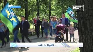 Драка в день ВДВ   Новости Кирова  03 09 2020