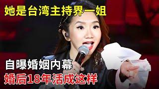 她是台湾主持界一姐,36岁嫁小5岁老公,自曝婚姻内幕,婚后18年活成这样【李静一对一】
