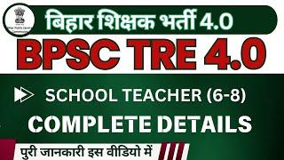 BPSC TRE 4.0 ll BPSC TGT ll BPSC 6-8 Teacher Vacancy l BPSC 6-8 Paper Pattern l BPSC 6-8 Eligibility