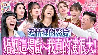 想要婚姻和諧~人妻們演很大！愛情裡的影后各個出絕招？！Tips for happy marriage｜《女王大人》5-23／20241224