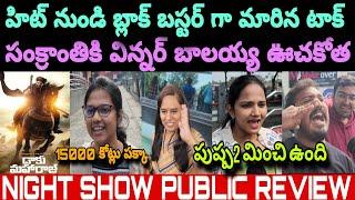 DAAKU MAHARAAJ NIGHT SHOW FAMILY AUDIENCE REVIEW | BALA KRISHNA | IMAXPUBLICTALK | DAAKU MAHARAAJ