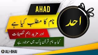 AHAD Name Meaning In Urdu | Islamic Baby Boy Name | Ali-Bhai