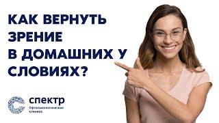 Как ВЕРНУТЬ ЗРЕНИЕ в домашних условиях? Гимнастика для глаз. 99% людей даже не догадываются об этом.