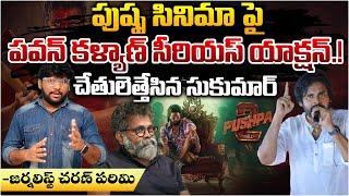 Again Pawan Kalyan Attacks Pushpa 2 Movie | Allu Arjun | Red Tv