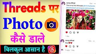 Threads Par Photo Kaise Dale | Threads Par Photo Upload Kaise Kare | Threads Par Post Kaise Kare