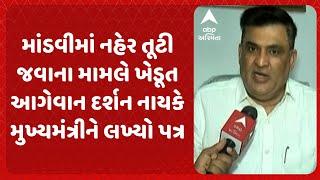 Darshan Nayak | કરોડોના ખર્ચે સમારકામ છતા કેમ ભંગાણ?: ખેડૂત આગેવાન દર્શન નાયકે CMને લખ્યો પત્ર