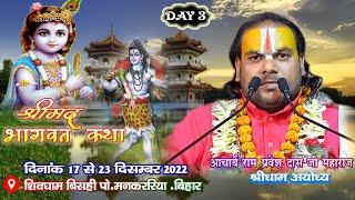 Day-3 || Shrimad Bhagwat said || Mahant Shri Ram Pravesh das ji maharaj || Shivdham Bisahi Bihar