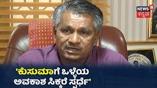 Hanumantharayappa: 'ಒಳ್ಳೆಯ ಅವಕಾಶ ಸಿಕ್ಕರೆ By-Electionನಲ್ಲಿ ನನ್ನ ಮಗಳು ಕುಸುಮಾ ಸ್ಪರ್ಧಿಸುತ್ತಾರೆ'