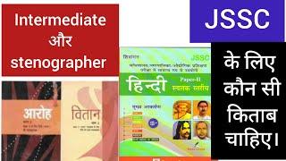 jssc inter level / STENOGRAPHER  best book second paper hindi !! #jssc #jsscstenographer #jssccgl