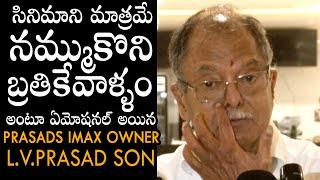 Prasads IMAX Owner LV Prasad Son Ramesh Prasad Emotional Words | Cinema Theaters | Daily Culture